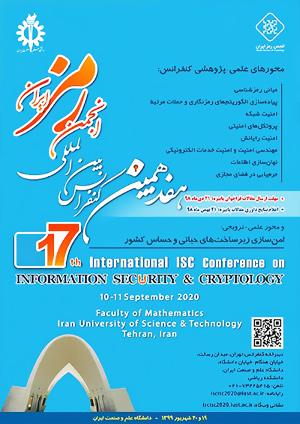 هفدهمین کنفرانس بین المللی انجمن رمز ایران