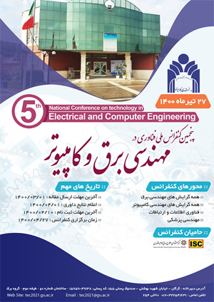 پنجمین کنفرانس ملی فناوری در مهندسی برق و کامپیوتر