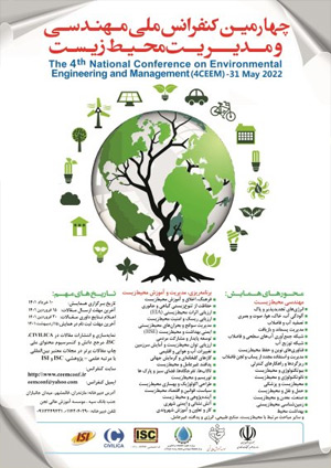 چهارمین کنفرانس ملی مهندسی و مدیریت محیط زیست
