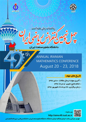چهل و نهمین کنفرانس ریاضی ایران