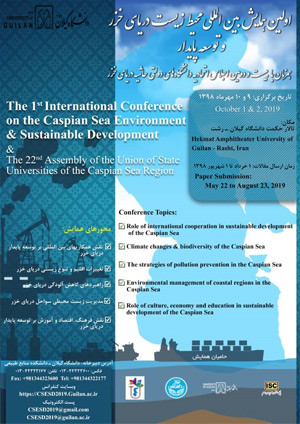 اولین همایش بین المللی محیط زیست دریای خزر و توسعه پایدار