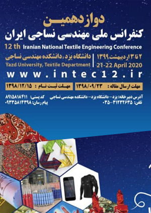 دوازدهمین کنفرانس ملی مهندسی نساجی ایران