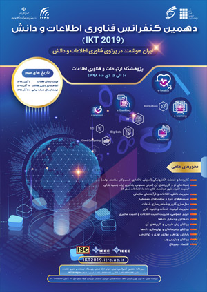 دهمین کنفرانس فناوری اطلاعات و دانش