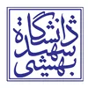 دانشگاه شهبد بهشتی تهران